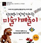 [중고] 창의력이 팡팡 터지는 미술가베놀이 : 알라딘