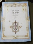 [중고] 독서 기출의 실전적 해석 유대종 큰울림국어연구소 : 알라딘