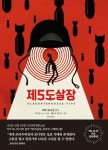 [전자책] 제5도살장 (그래픽 노블) | 커트 보니것 원작, 라이언 노스 각색, 앨버트 먼티스 그림, 공보경 옮김 | 알라딘 제5도살장 (그래픽 노블)... 