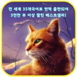 전사들 별들의 징조 3 : 밤의 속삭임 | 전사들 4부 별들의 징조 3 | 에린 헌터 | 알라딘 전사들 별들의 징조 3 : 밤의 속삭임 | 전사들 4부 별들의... 