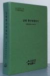 알라딘: [중고] 남원 황산대첩비지 정밀실측조사보고서 [중고] 남원 황산대첩비지 정밀실측조사보고서