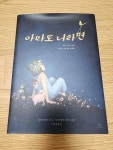 알라딘: [중고] 아마도 너라면 [중고] 아마도 너라면