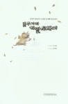 [중고] 운주사의 하얀도깨비 | 김자환 | 알라딘 [중고] 운주사의 하얀도깨비 | 김자환