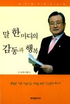 알라딘: 말 한마디의 감동과 행복 말 한마디의 감동과 행복