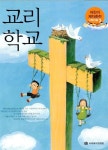 [중고] 교리학교 : 알라딘