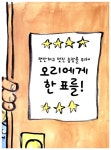 알라딘: 오리, 대통령이 되다! 오리, 대통령이 되다!