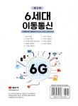 6세대 이동통신 : 알라딘