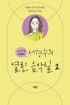 열린음악실동호회 | 서경수의 열린 음악실 2 | 서경수의 열린 음악실 2 | 서경수 | 알라딘 서경수의 열린 음악실 2 | 서경수의 열린 음악실 2 | 서경수