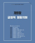 알라딘: 2024 해커스임용 설지민 특수교육학 기본이론 3 2024 해커스임용 설지민 특수교육학 기본이론 3