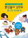분신술사 김민우 그리고 또 다른 이야기 | 장석천 | 알라딘 분신술사 김민우 그리고 또 다른 이야기 | 장석천