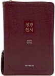 알라딘: [버건디] 개역개정 성경전서 새찬송가 NKR63EXU - 소(小).합본.색인 [버건디] 개역개정 성경전서 새찬송가 NKR63EXU - 소(小).합본.색인