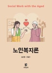 알라딘: [전자책] 노인복지론 [전자책] 노인복지론