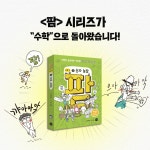팜 수학편 1 : 숫자 농장 | 팜 수학편 1 | 홍지연 | 알라딘 팜 수학편 1 : 숫자 농장 | 팜 수학편 1 | 홍지연