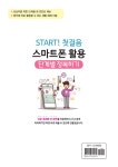 스마트폰 활용 단계별 정복하기 | Start! 첫걸음 시리즈 | 김수진 | 알라딘 스마트폰 활용 단계별 정복하기 | Start! 첫걸음 시리즈  | 김수진