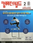 알라딘: 컴퓨터 월드 2023.2 컴퓨터 월드 2023.2