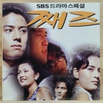 [중고] [CD] SBS 드라마 스페셜 - 째즈 O.S.T. : 알라딘