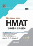 2015 기쎈 현대자동차 인적성검사 HMAT : 알라딘