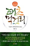 [중고] 태초 먹거리 : 알라딘