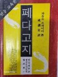 [중고] 페다고지 : 알라딘