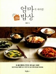알라딘: 엄마가 차려준 밥상 엄마가 차려준 밥상