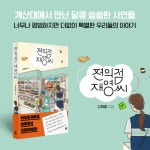 알라딘: 편의점 재영씨 편의점 재영씨