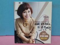 알라딘: [중고] 현숙 2017 NEW & BEST / 이별없는 부산정거장 [중고] 현숙 2017 NEW & BEST / 이별없는 부산정거장