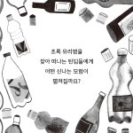 플라스틱 해결사 3 | 책이 좋아 2단계 34 | 샐리 가드너 | 알라딘 플라스틱 해결사 3 | 책이 좋아 2단계 34 | 샐리 가드너