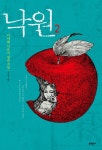 [전자책] 낙원 2 | 미야베 미유키 | 알라딘 낙원 2 | 미야베 미유키