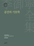 공간의 기호학 : 알라딘