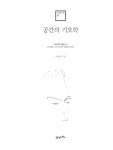 알라딘: 미리보기 - 공간의 기호학