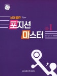 [중고] 바이올린 포지션 마스터 1 | 알라딘 [중고] 바이올린 포지션 마스터 1