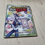 [중고] 테일즈런너 영어킹왕짱 15 | 알라딘 [중고] 테일즈런너 영어킹왕짱 15