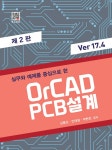 OrCAD PCB설계 Ver 17.4 | 김종오.안태원.박현찬 | 알라딘 OrCAD PCB설계 Ver 17.4 | 김종오.안태원.박현찬