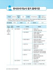 2023 2주 완성 한식조리기능사 필기시험문제 : 알라딘