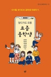 [전자책] 알다가도 모를 요즘 중학생 : 알라딘