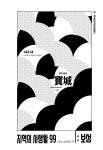 알라딘: 미리보기 - 지역의 사생활 99 : 보성