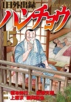 알라딘: 1日外出錄ハンチョウ 15 (ヤンマガKCスペシャル) (コミック) 1日外出錄ハンチョウ 15 (ヤンマガKCスペシャル) (コミック)
