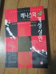 알라딘: [중고] 베니스의 개성상인 2 [중고] 베니스의 개성상인 2