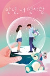[전자책] 안녕, 내 첫사랑 | 이금이 | 알라딘 안녕, 내 첫사랑 | 이금이