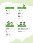 바꾸어 쓰면 좋은 말 | 학교 밖 국어시간 1 | 전원정.양진선 | 알라딘 바꾸어 쓰면 좋은 말 | 학교 밖 국어시간 1 | 전원정.양진선