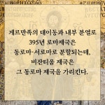 비잔티움의 역사 : 알라딘