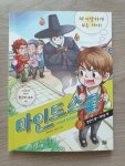 [중고] 마인드 스쿨 9 : 왜 이상하게 보는 거야! | 알라딘 [중고] 마인드 스쿨 9 : 왜 이상하게 보는 거야!