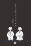 [전자책] 딸이 전하는 아버지의 역사 | 이흥섭 | 알라딘 딸이 전하는 아버지의 역사 | 이흥섭