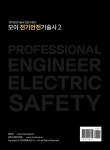 모아 전기안전기술사 2 : 알라딘