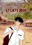 알라딘: 난 내가 좋아 난 내가 좋아
