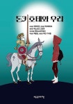 돈키호테와 우리 : 알라딘