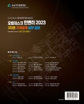 오토데스크 인벤터 2023 3차원 기계설계 실무입문 | 김현명.노수황 | 알라딘 오토데스크 인벤터 2023 3차원 기계설계 실무입문 | 김현명.노수황