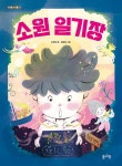 소원 일기장 : 알라딘