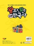 왕으로 읽는 초등 한국사 | 김경섭 | 알라딘 왕으로 읽는 초등 한국사 | 김경섭