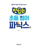 맛있는 초등 영어 파닉스 (본책 + 플래시 카드 + 무료 동영상 강의... 영어 파닉스 (본책 + 플래시 카드 + 무료 동영상 강의 + 음원 QR 코드) | 이보영